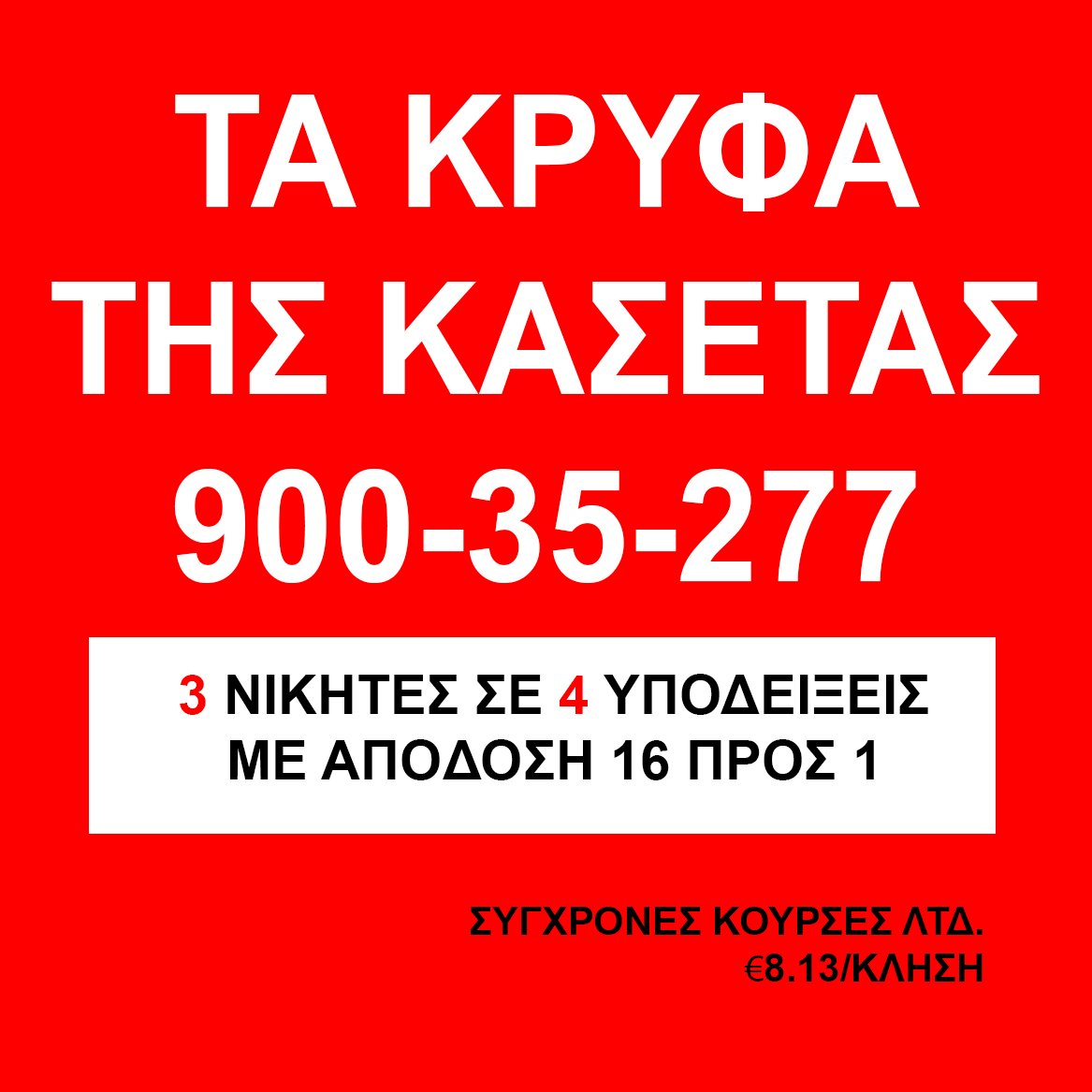 PROGNOSTIKA IPPODROMOS KYPROS / ΠΡΟΓΝΩΣΤΙΚΑ ΙΠΠΟΔΡΟΜΟΣ