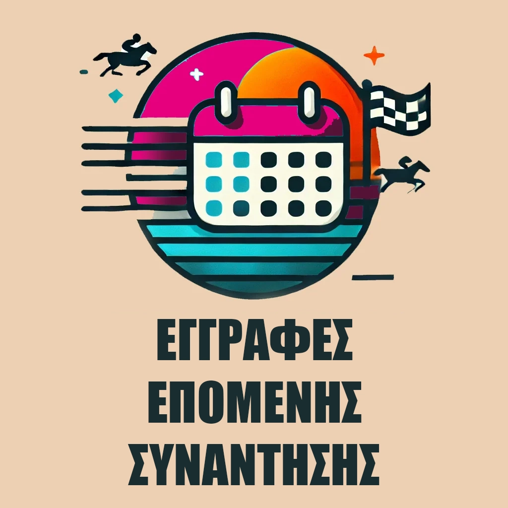 ΙΠΠΟΔΡΟΜΟΣ ΚΥΠΡΟΣ / IPPODROMOS KYPROS