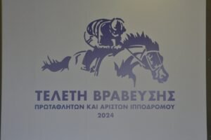 ΙΠΠΟΔΡΟΜΟΣ ΚΥΠΡΟΣ / IPPODROMOS KYPROS