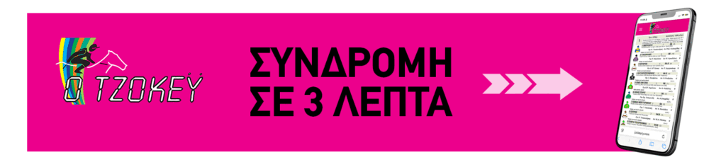 ΙΠΠΟΔΡΟΜΟΣ ΚΥΠΡΟΣ / IPPODROMOS KYPROS
