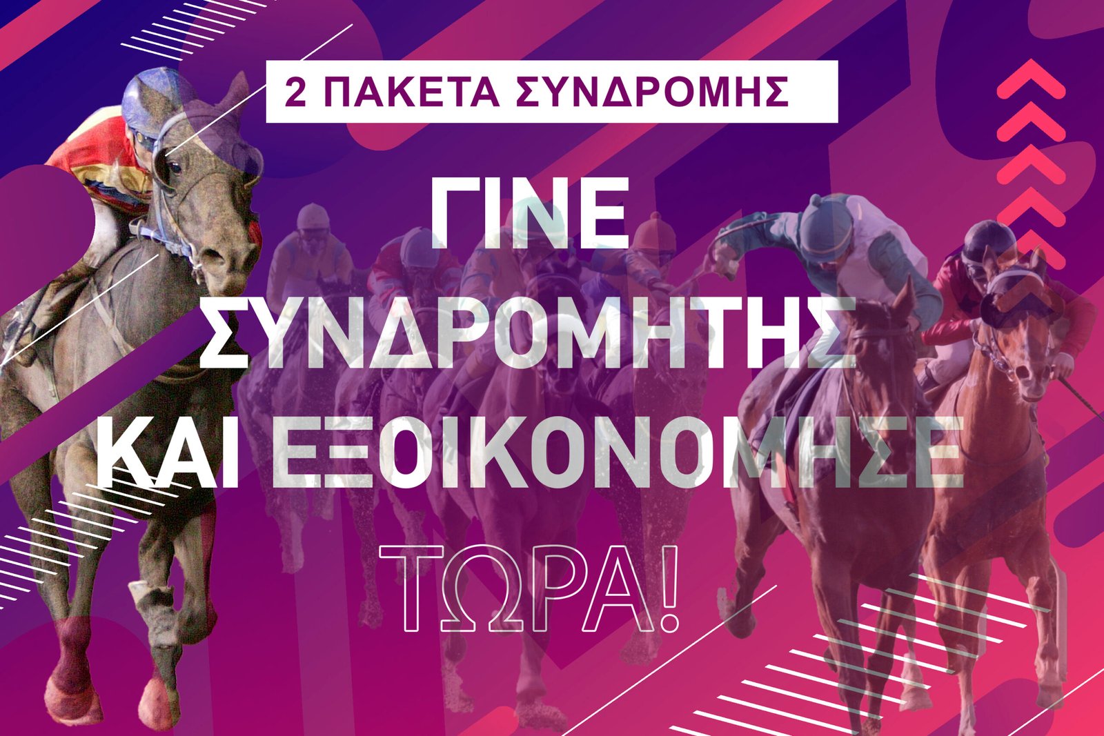 ΙΠΠΟΔΡΟΜΟΣ ΚΥΠΡΟΣ / IPPODROMOS KYPROS