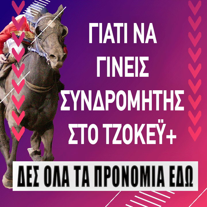 ΙΠΠΟΔΡΟΜΟΣ ΚΥΠΡΟΣ / IPPODROMOS KYPROS