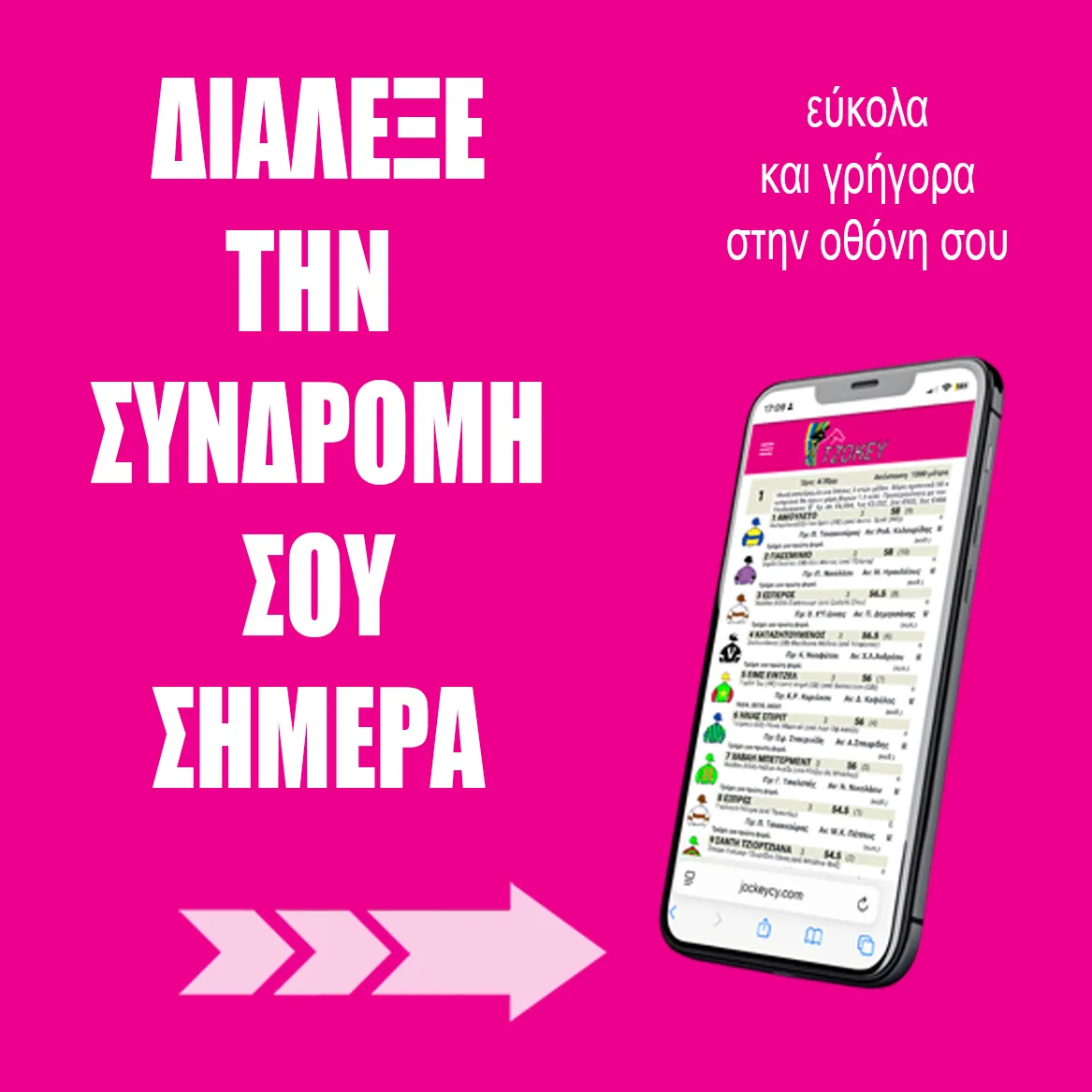 ΙΠΠΟΔΡΟΜΟΣ ΚΥΠΡΟΣ / IPPODROMOS KYPROS