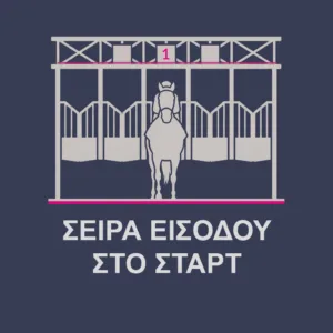ΙΠΠΟΔΡΟΜΟΣ ΚΥΠΡΟΣ / IPPODROMOS KYPROS