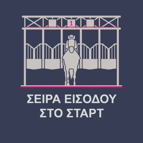 ΙΠΠΟΔΡΟΜΟΣ ΚΥΠΡΟΣ / IPPODROMOS KYPROS