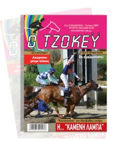 ΙΠΠΟΔΡΟΜΟΣ ΚΥΠΡΟΣ / IPPODROMOS KYPROS